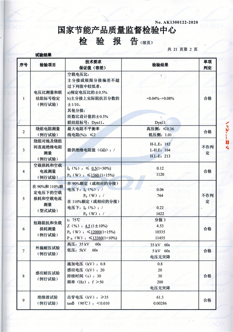 高低压试验报告-S11-1250天台天台天台油浸式变压器-2.jpg